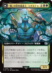 「無」の暗黒魔道士、エクスデス/Exdeath, Void Warlock (拡張アート版) 【日本語版】 [FIN-金U]
