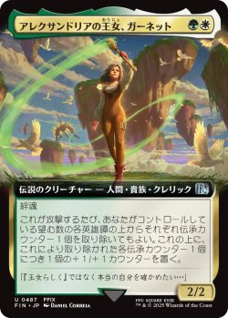 画像1: アレクサンドリアの王女、ガーネット/Garnet, Princess of Alexandria (拡張アート版) 【日本語版】 [FIN-金U]