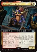 ドワーフの王、ジオット/Giott, King of the Dwarves (拡張アート版) 【日本語版】 [FIN-金U]