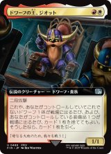 ドワーフの王、ジオット/Giott, King of the Dwarves (拡張アート版) 【日本語版】 [FIN-金U]