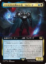 クリスタルを集める者、ゴルベーザ/Golbez, Crystal Collector (拡張アート版) 【日本語版】 [FIN-金R]