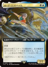 ホープ・エストハイム/Hope Estheim (拡張アート版) 【日本語版】 [FIN-金R]