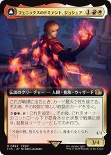 フェニックスのドミナント、ジョシュア/Joshua, Phoenix's Dominant (拡張アート版) 【日本語版】 [FIN-金R]
