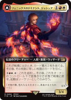 画像1: フェニックスのドミナント、ジョシュア/Joshua, Phoenix's Dominant (拡張アート版) 【日本語版】 [FIN-金R]