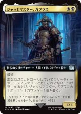 ジャッジマスター、ガブラス/Judge Magister Gabranth (拡張アート版) 【日本語版】 [FIN-金U]