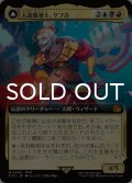 人造魔導士、ケフカ/Kefka, Court Mage (拡張アート版) 【日本語版】 [FIN-金MR]