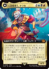 人造魔導士、ケフカ/Kefka, Court Mage (拡張アート版) 【日本語版】 [FIN-金MR]