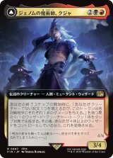 ジェノムの魔術師、クジャ/Kuja, Genome Sorcerer (拡張アート版) 【日本語版】 [FIN-金R]
