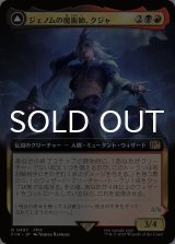 ジェノムの魔術師、クジャ/Kuja, Genome Sorcerer (拡張アート版) 【日本語版】 [FIN-金R]