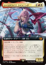 シーンドライブ、ライトニング/Lightning, Army of One (拡張アート版) 【日本語版】 [FIN-金MR]