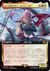 シーンドライブ、ライトニング/Lightning, Army of One (拡張アート版) 【日本語版】 [FIN-金MR]