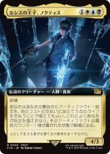 ルシスの王子、ノクティス/Noctis, Prince of Lucis (拡張アート版) 【日本語版】 [FIN-金R]