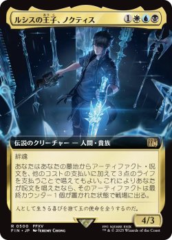 画像1: ルシスの王子、ノクティス/Noctis, Prince of Lucis (拡張アート版) 【日本語版】 [FIN-金R]