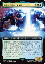 心を持たぬ者、オメガ/Omega, Heartless Evolution (拡張アート版) 【日本語版】 [FIN-金U]
