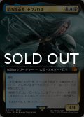 星の継承者、セフィロス/Sephiroth, Planet's Heir (拡張アート版) 【日本語版】 [FIN-金MR]