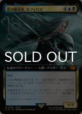 星の継承者、セフィロス/Sephiroth, Planet's Heir (拡張アート版) 【日本語版】 [FIN-金MR]
