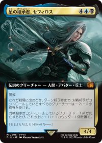 星の継承者、セフィロス/Sephiroth, Planet's Heir (拡張アート版) 【日本語版】 [FIN-金MR]