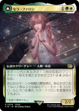 セラ・ファロン/Serah Farron (拡張アート版) 【日本語版】 [FIN-金R]
