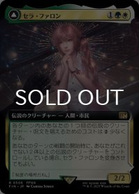 セラ・ファロン/Serah Farron (拡張アート版) 【日本語版】 [FIN-金R]