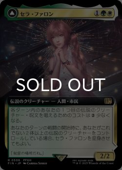 画像1: セラ・ファロン/Serah Farron (拡張アート版) 【日本語版】 [FIN-金R]