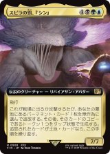 スピラの罰、『シン』/Sin, Spira's Punishment (拡張アート版) 【日本語版】 [FIN-金R]