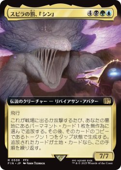 画像1: スピラの罰、『シン』/Sin, Spira's Punishment (拡張アート版) 【日本語版】 [FIN-金R]