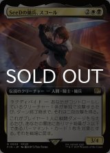 SeeDの傭兵、スコール/Squall, SeeD Mercenary (拡張アート版) 【日本語版】 [FIN-金R]