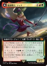 魔導戦士、ティナ/Terra, Magical Adept (拡張アート版) 【日本語版】 [FIN-金MR]