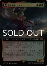 魔導戦士、ティナ/Terra, Magical Adept (拡張アート版) 【日本語版】 [FIN-金MR]