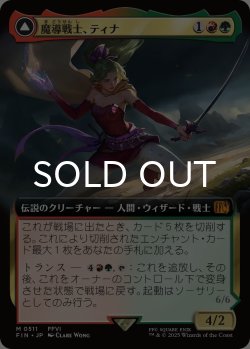 画像1: 魔導戦士、ティナ/Terra, Magical Adept (拡張アート版) 【日本語版】 [FIN-金MR]