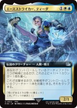 エースストライカー、ティーダ/Tidus, Blitzball Star (拡張アート版) 【日本語版】 [FIN-金U]