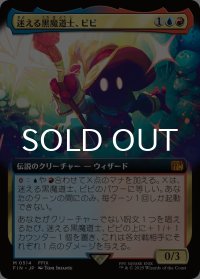 迷える黒魔道士、ビビ/Vivi Ornitier (拡張アート版) 【日本語版】 [FIN-金MR]