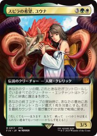 スピラの希望、ユウナ/Yuna, Hope of Spira (拡張アート版) 【日本語版】 [FIN-金MR]