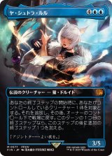 ヤ・シュトラ・ルル/Y'shtola Rhul (全面アート版) 【日本語版】 [FIN-青MR]
