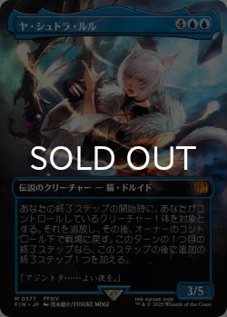 画像1: ヤ・シュトラ・ルル/Y'shtola Rhul (全面アート版) 【日本語版】 [FIN-青MR]