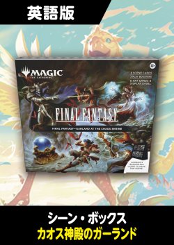 画像1: FINAL FANTASY 英語版 シーン・ボックス GARLAND AT THE CHAOS SHRINE 1BOX《訳あり未開封》外箱破損有