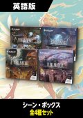 FINAL FANTASY 英語版 シーン・ボックス 4種セット