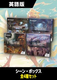 FINAL FANTASY 英語版 シーン・ボックス 4種セット