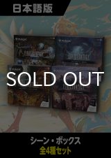 FINAL FANTASY 日本語版 シーン・ボックス 4種セット