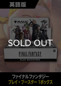 画像1: FINAL FANTASY 英語版 プレイブースター 1BOX *日本限定プロモカードキャンペーン対象