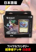 FINAL FANTASY 日本語版 統率者デッキ トランス・リアニメイト 1BOX