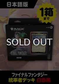 FINAL FANTASY 日本語版 統率者デッキ トランス・リアニメイト *購入制限あり (予約L)