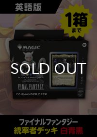 FINAL FANTASY 英語版 統率者デッキ SCIONS & SPELLCRAFT *購入制限あり (予約L)