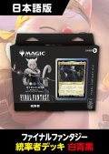 FINAL FANTASY 日本語版 統率者デッキ サイオンズ・スペル 1BOX