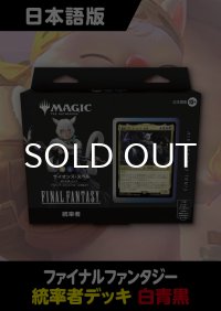 FINAL FANTASY 日本語版 統率者デッキ サイオンズ・スペル 1BOX《訳あり未開封》外箱破損有
