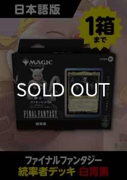 画像1: FINAL FANTASY 日本語版 統率者デッキ サイオンズ・スペル *購入制限あり (予約L)