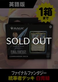 FINAL FANTASY 英語版 統率者デッキ COUNTER BLITZ *購入制限あり (予約L)