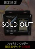 FINAL FANTASY 日本語版 統率者デッキ カウンター・ブリッツ 1BOX《訳あり未開封》表紙欠品