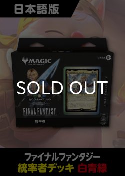 画像1: FINAL FANTASY 日本語版 統率者デッキ カウンター・ブリッツ 1BOX《訳あり未開封》表紙欠品