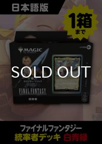 FINAL FANTASY 日本語版 統率者デッキ カウンター・ブリッツ *購入制限あり (予約L)
